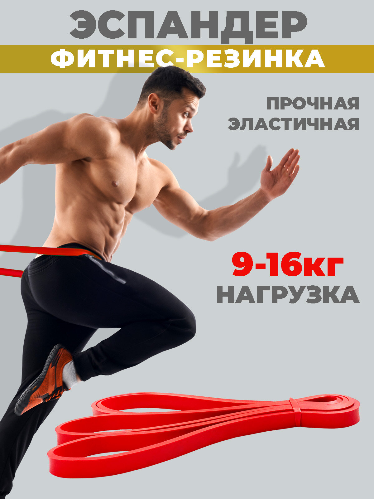 Эспандер ленточный Boomshakalaka, нагрузка 9-16 кг,208x1.3x0.45 см, материал TPE, цвет красный, фитнес-резинка, петля для йоги, резинка для подтягивания