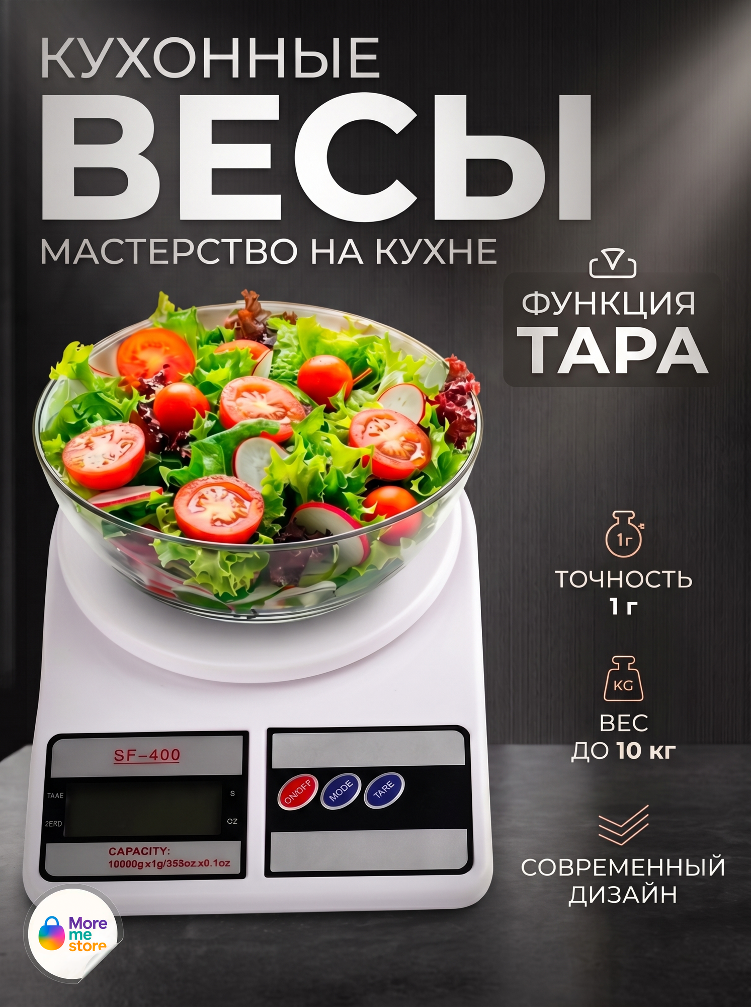 Весы кухонные, весы кухонные электронные, весы для взвешивания продуктов, настольные весы