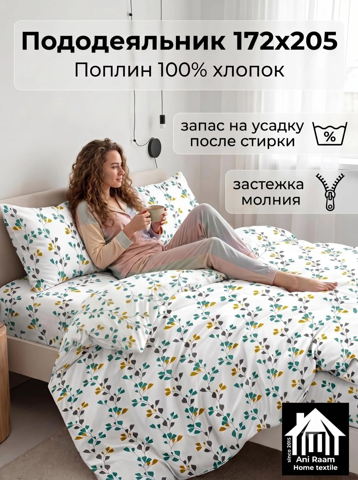 Пододеяльник, 172х205,2спальный, Весна, поплин