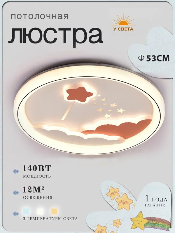 Люстра в детскую комнату, LED 140 Вт, розово-белый, диаметр 53 см