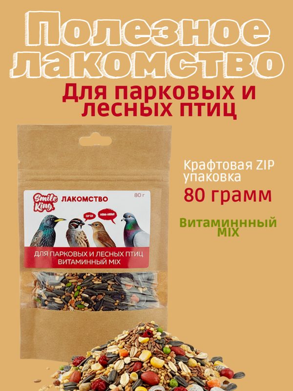 Лакомство для парковых и лесных птиц Smile King витаминный микс, 80 г