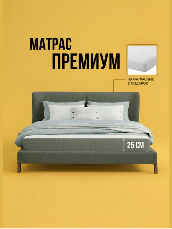 Матрас 140x190х25 см, ортопедический