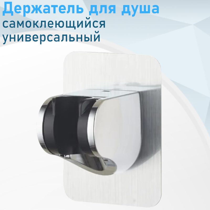Держатель для лейки самоклеющийся