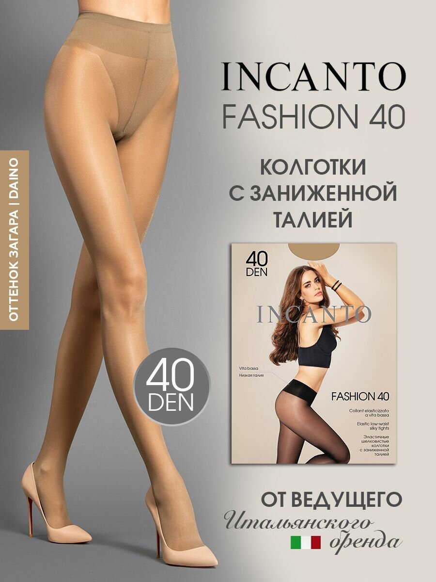Колготки Incanto Fashion 40 ден с заниженной талией, 40 den, размер 2, легкий загар