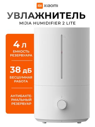 Увлажнитель воздуха Xiaomi Mijia Humidifier 2 (MJJSQ06DY) white, CN (переходник в комплекте)