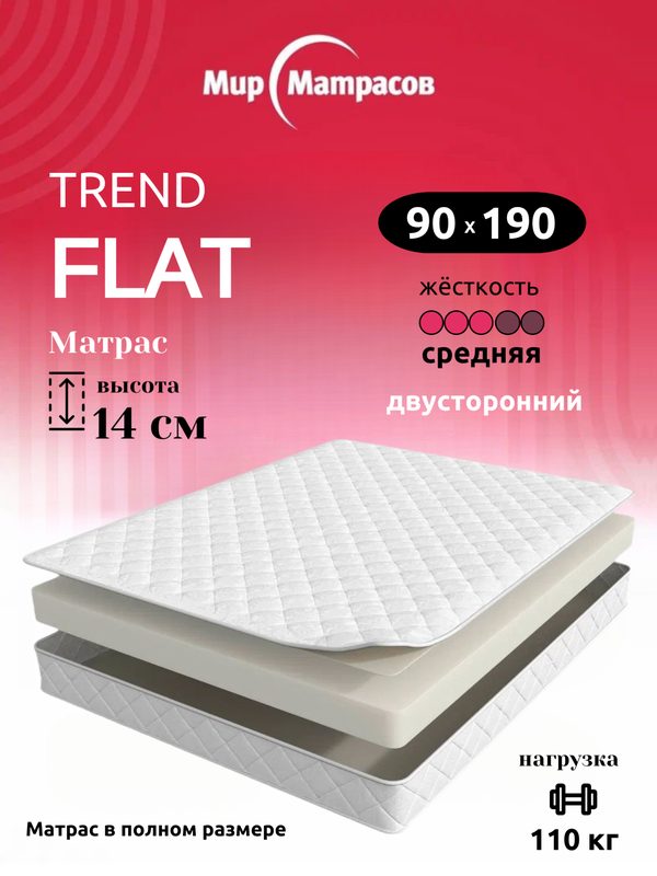 Ортопедический матрас, Анатомический матрас Trend Flat, Беспружинный, 90х190 см