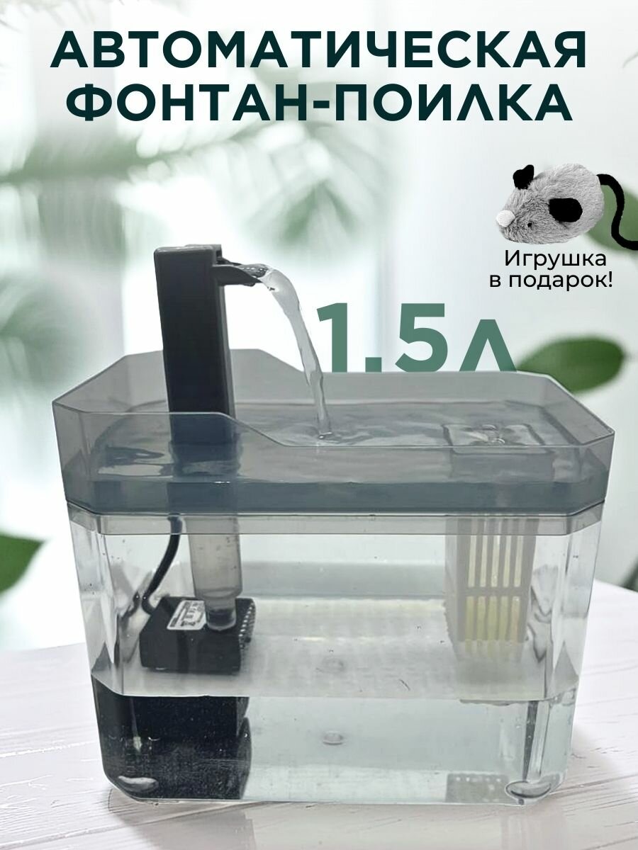 Поилка для животных