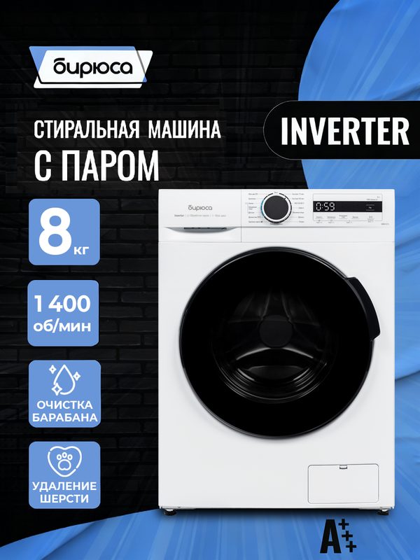 Стиральная машина Inverter 8 кг, с дисплеем, функция пар, ускоренная стирка Бирюса WM-MR814/15, белый