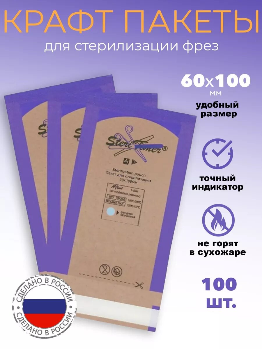 Крафт пакеты для стерилизации 60*100