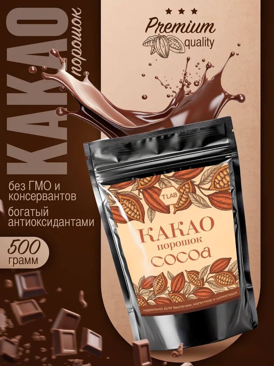 Какао TLAB, алкализованное, 100% натуральный, без сахара 500 гр