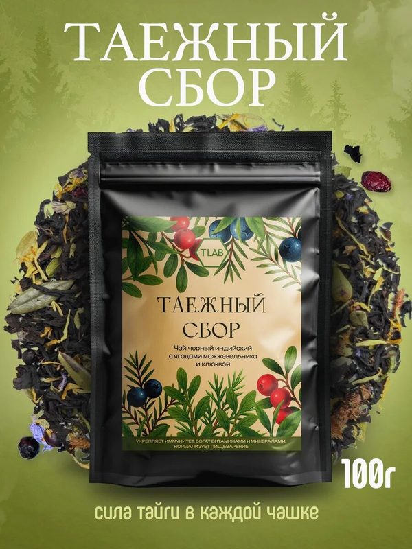 Чай черный листовой TLab Таежный сбор с ягодами подарочный 100г