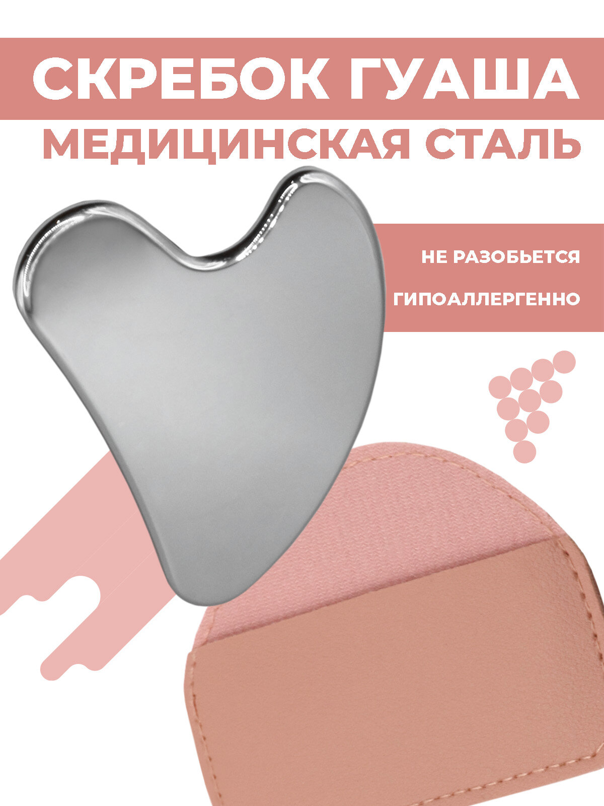 Металлический скребок гуаша, для массажа лица и шеи, лимфодренажный эффект