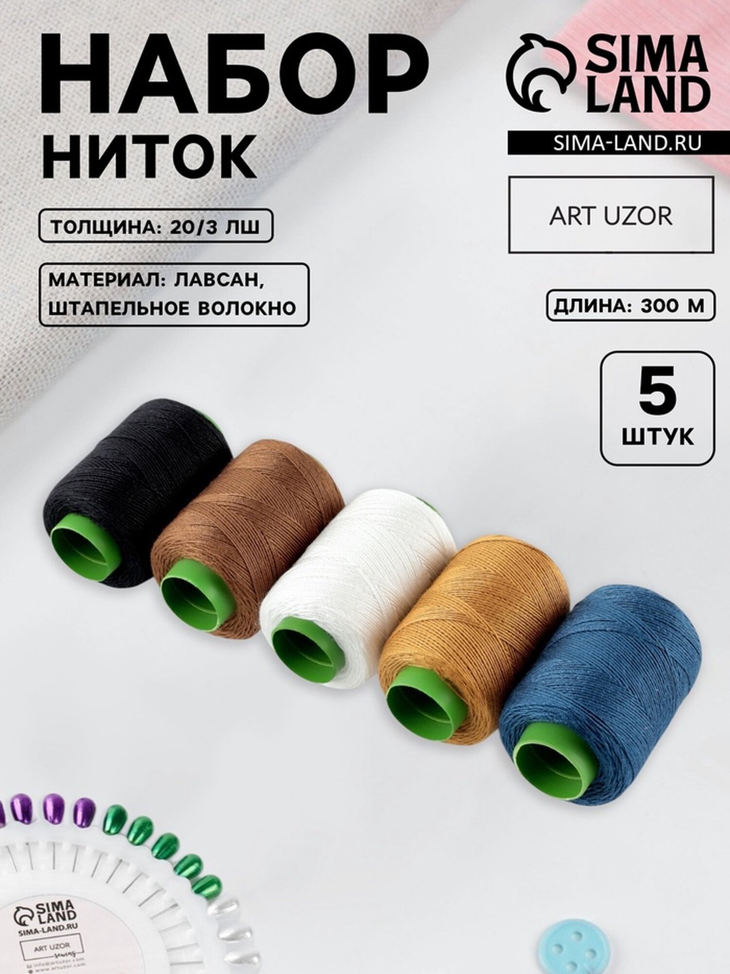 Набор ниток Арт Узор джинсовый №4, 20/3, 300 м, 5 шт, разноцветный
