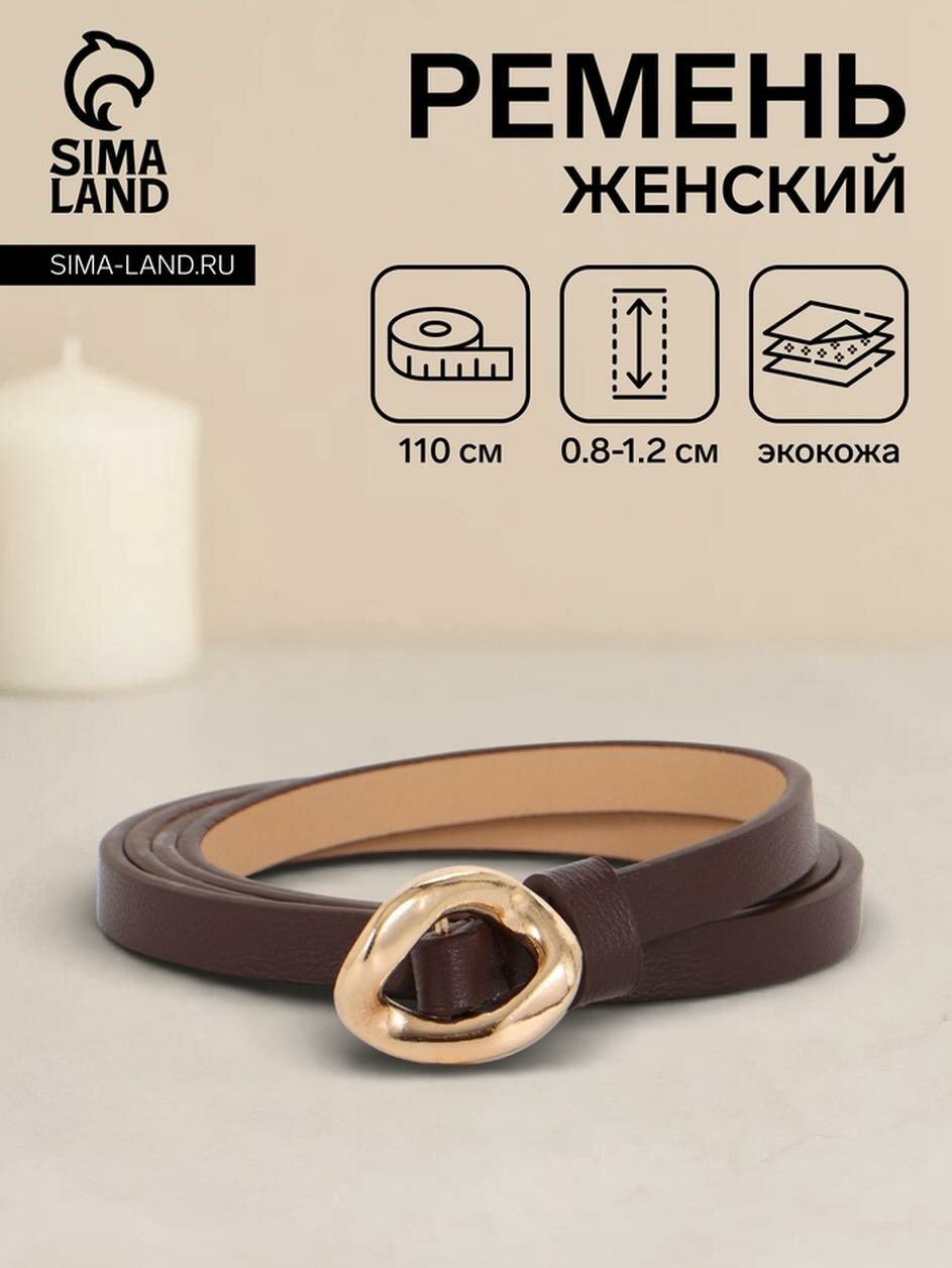 Ремень Сима-ленд для женщин, коричневый