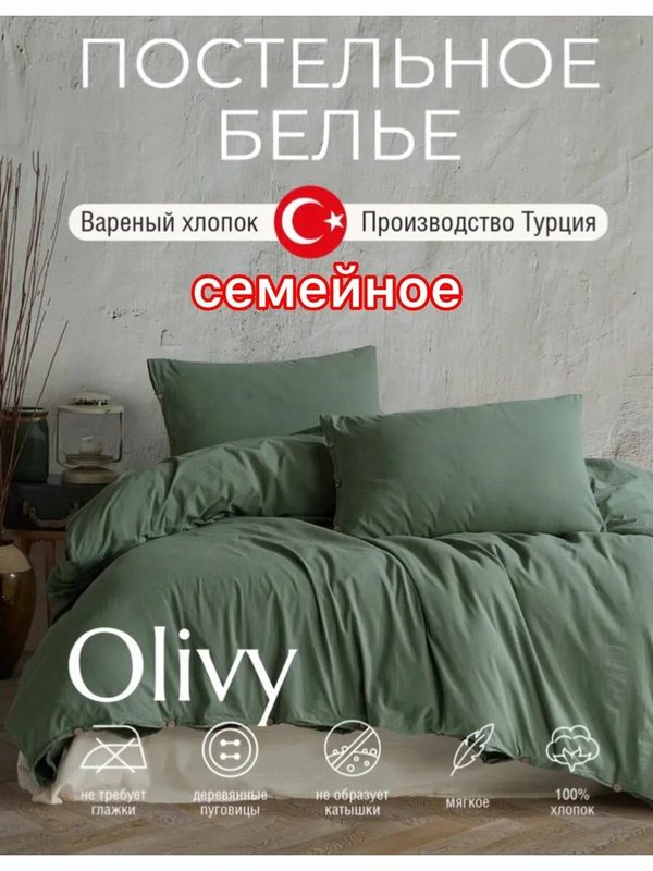 Постельное белье MACAS HOME "Семейное", вареный хлопок, 5 предметов