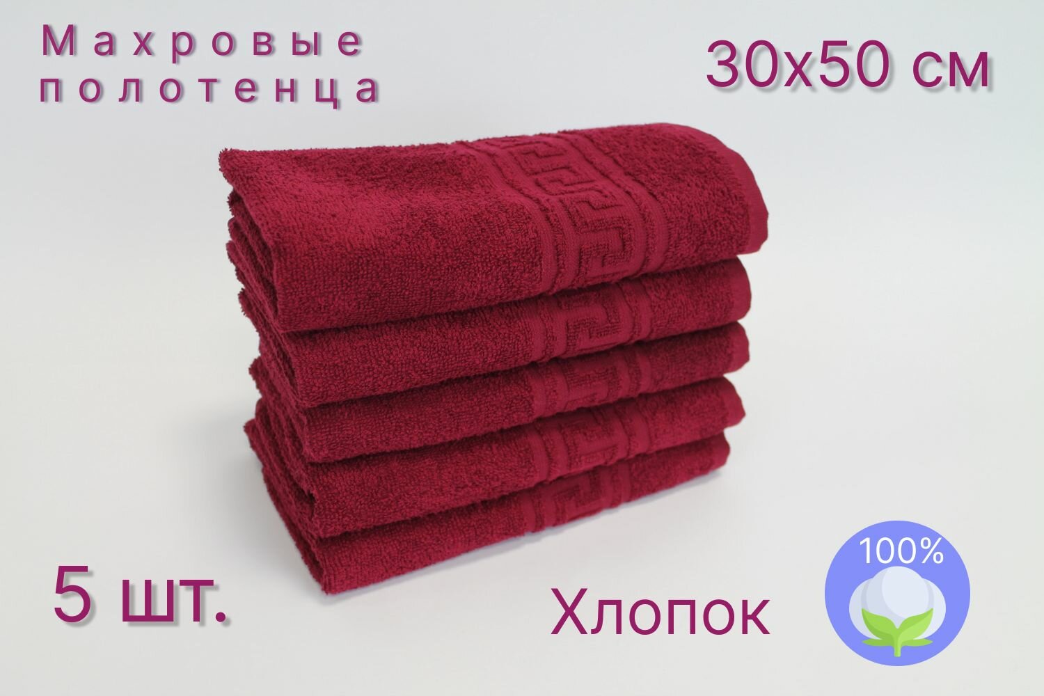 Набор полотенец Баракат-Текс, 30 x 50 см, махровые, 100 % хлопок, 5 шт