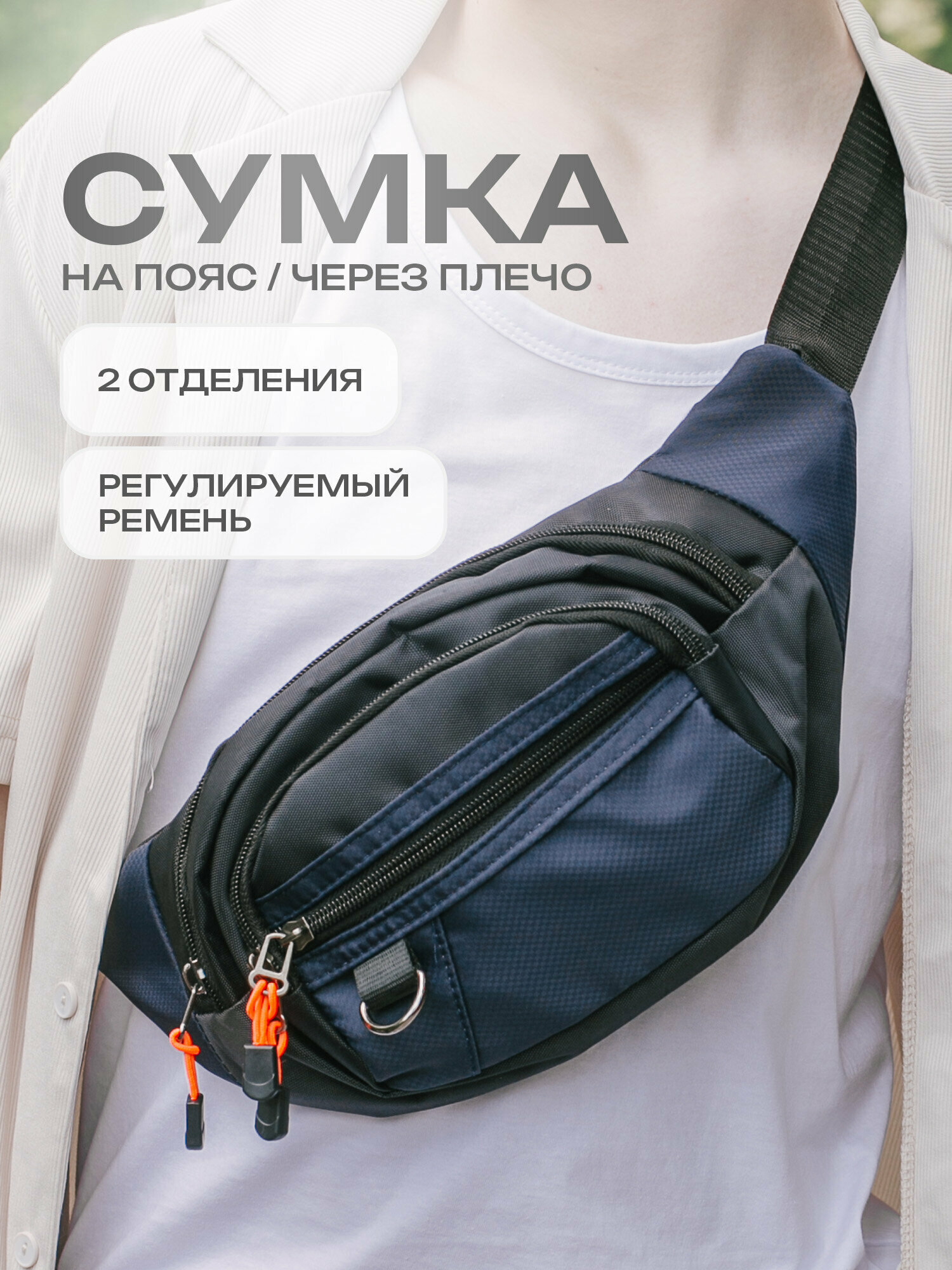 Сумка поясная HEIKKI, фактура рельефная, синий/оранжевый