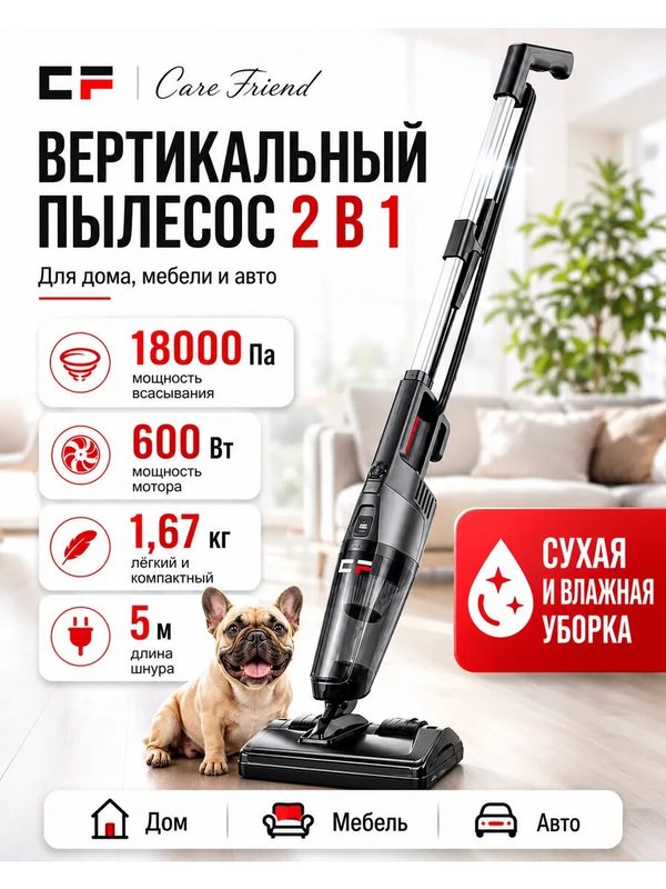 Вертикальный проводной пылесос с контейнером CF-CVC121BK, черный, 600 вт
