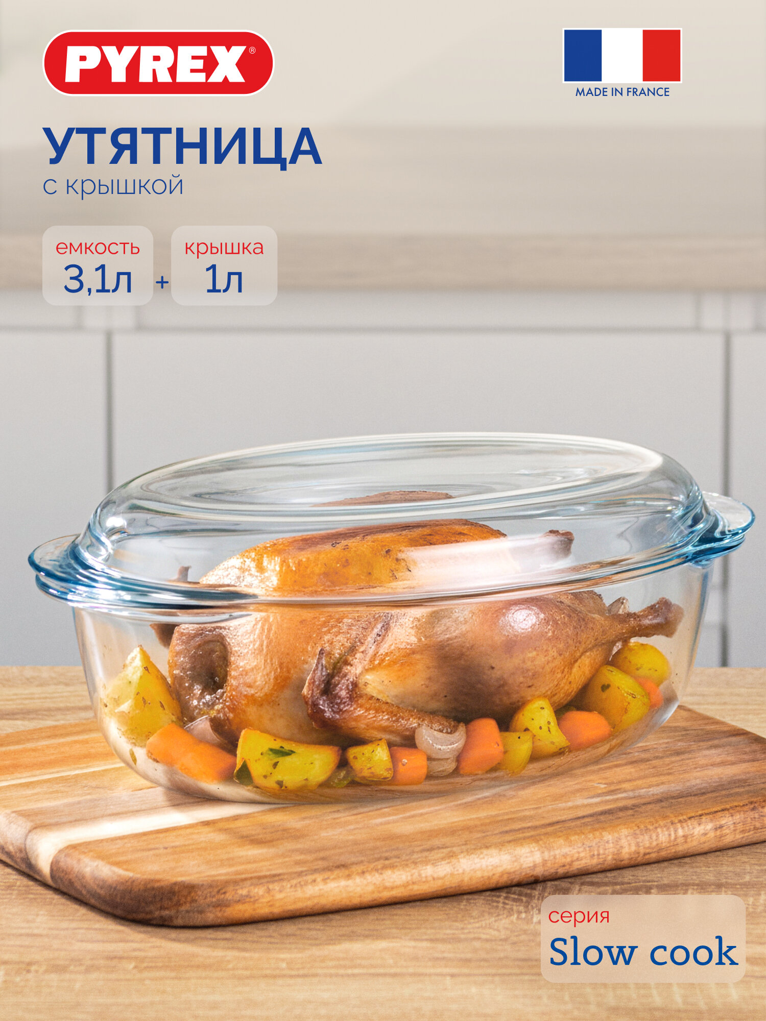 Утятница PYREX "SLOW COOK" 4,1 л, стеклянная с крышкой, жаростойкое блюдо для духовки и сервировки