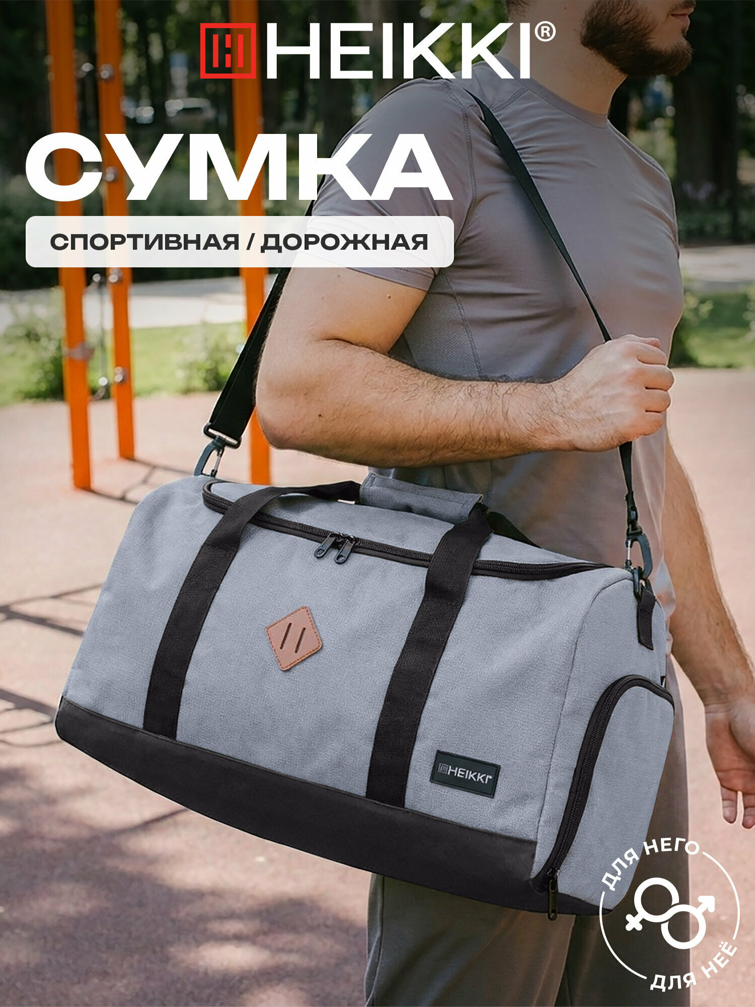 Сумка спортивная HEIKKI, 51х28х26 см, серый