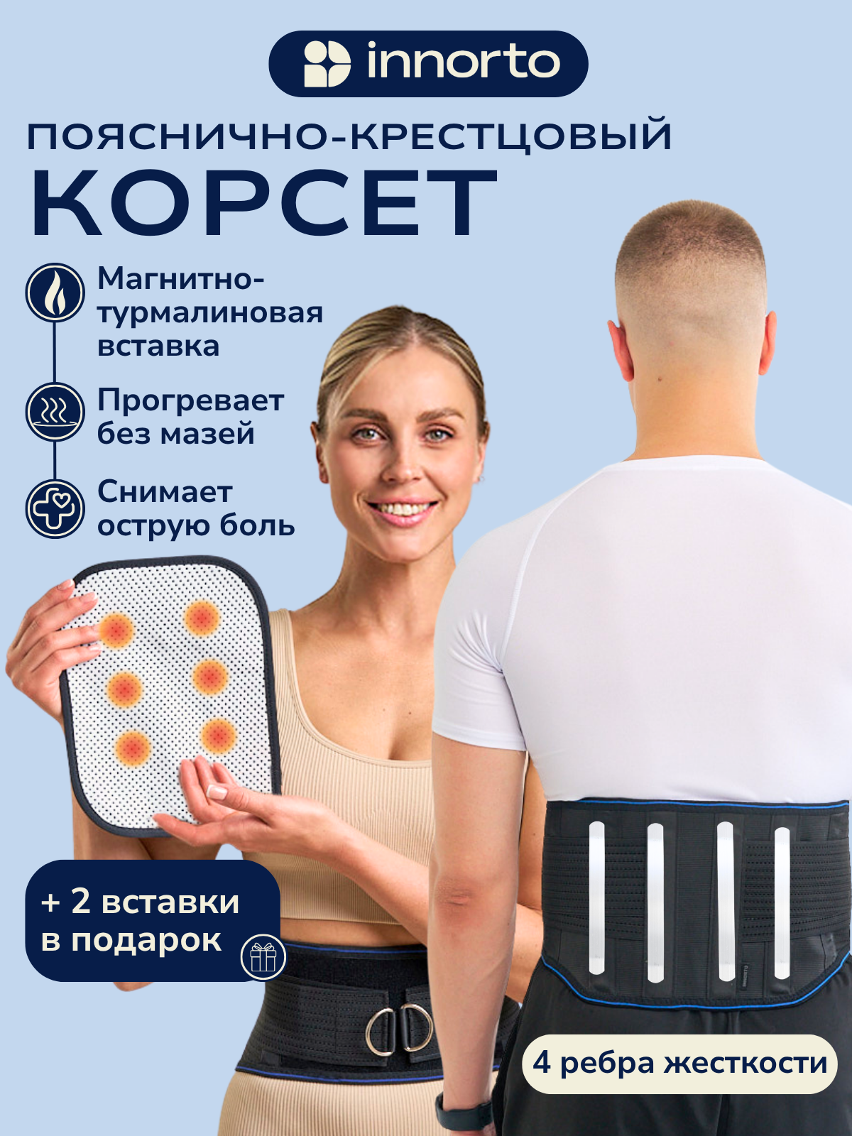 Ортез для поясничного отдела позвоночника «INNORTO», артикул 52383 - XXL