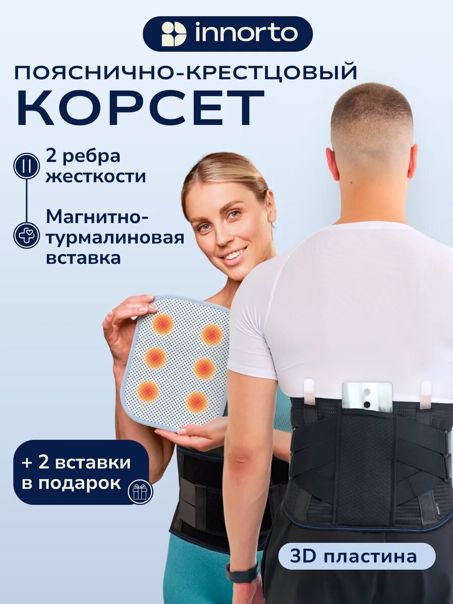 Супер-бандаж против болей в спине: турмалин + ребра жесткости + 3 съемных вставки р-р M