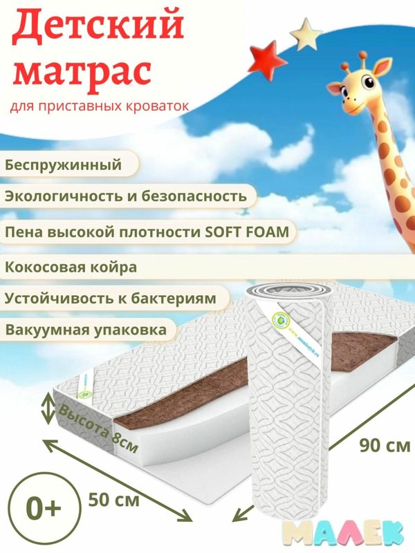 Матрас в приставную кроватку с кокосовой койрой 90*50*8 см в вакуумной упаковке