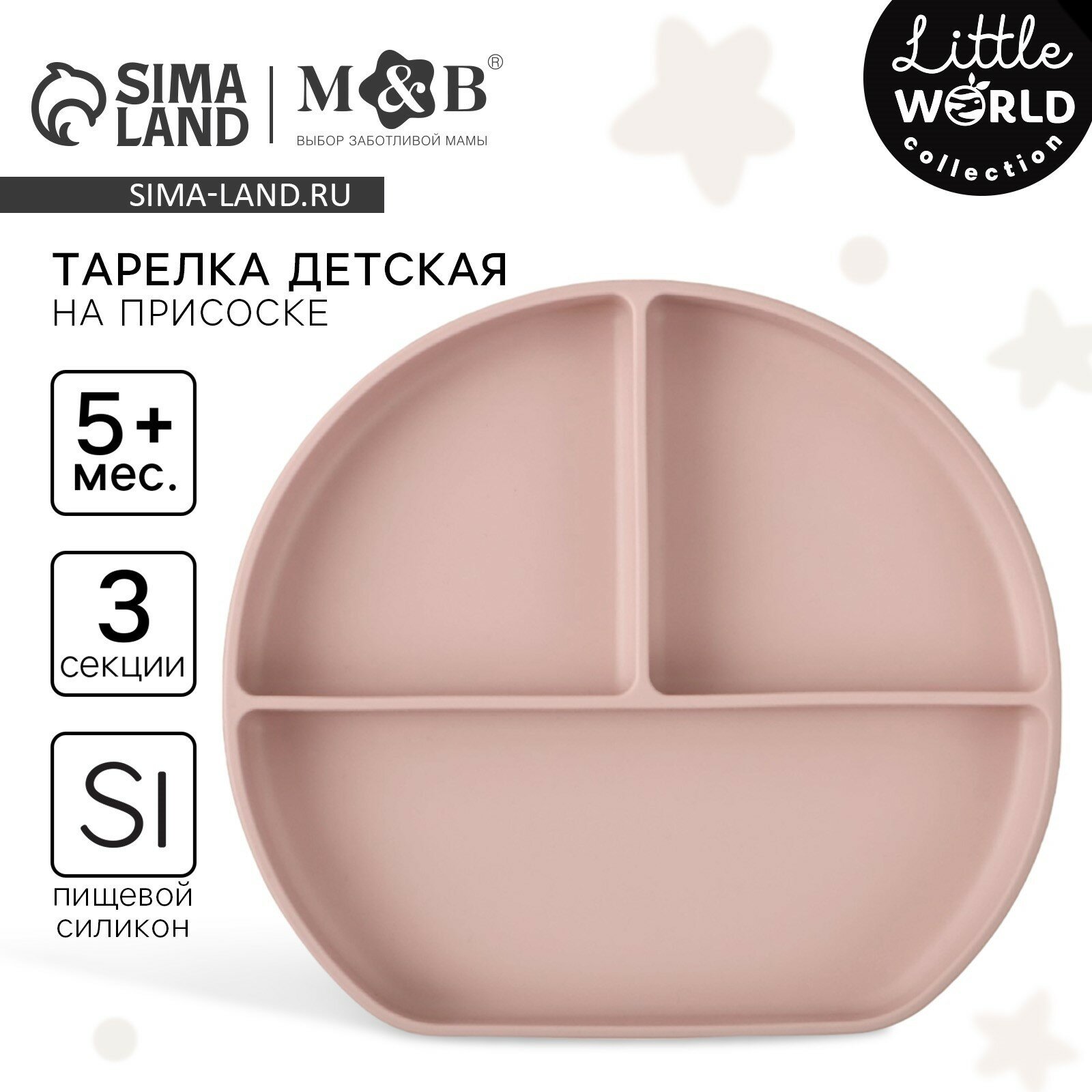 Тарелка детская 3 секции на присоске, M&B, 20.5×19×3, силикон, пыльная роза