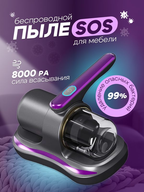 Ручной пылесос для мебели, беспроводной мини-пылесос, серого/фиолетового цвета