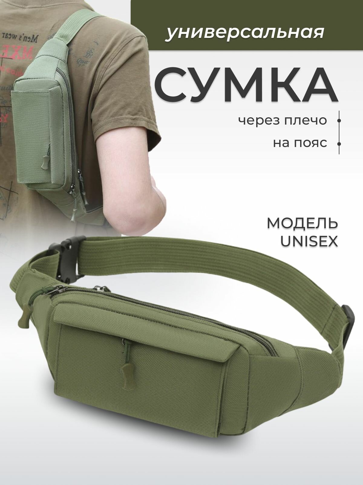 Сумка поясная , зеленый/хаки