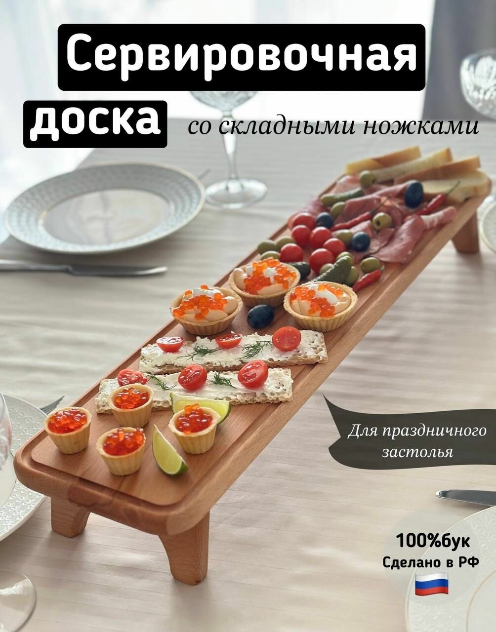 Деревянная доска для сервировки на ножках, доска складная, сервировочная доска, на подарок