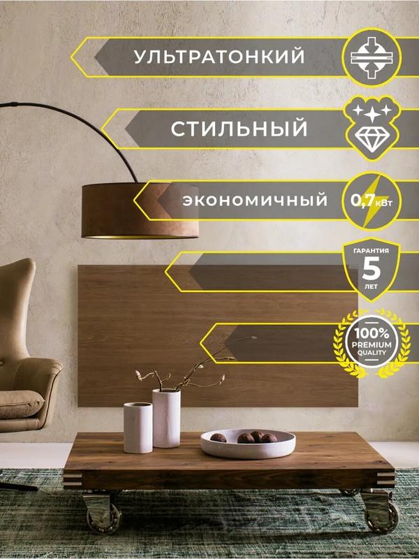 Обогреватель электрический керамический LUXOR W300R WOOD DARK со встроенным терморегулятором, влагозащитный 0,3кВт, темное дерево
