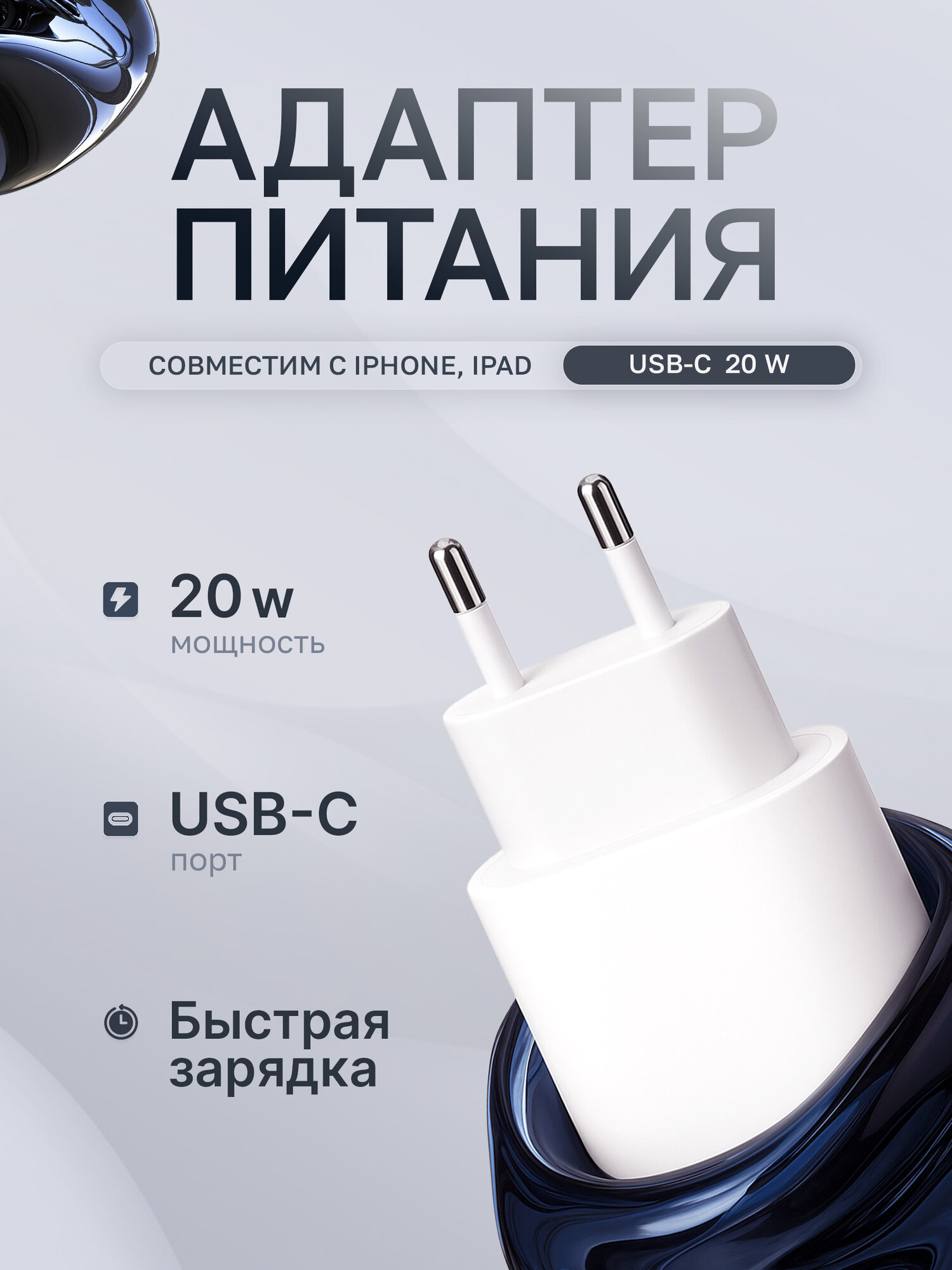 Зарядка для айфона, блок питания 20W Type-C, быстрая зарядка для iPhone, белый