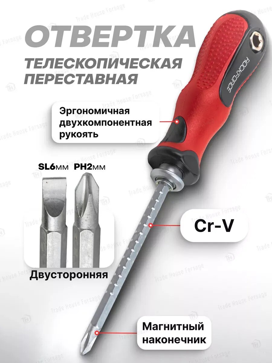 Отвертка телескопическая переставная PH2xSL6 мм