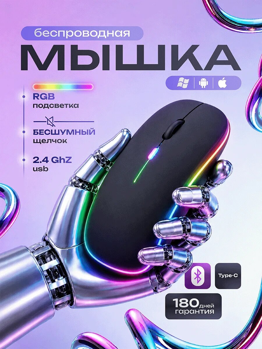 Мышь беспроводная с подсветкой MB-2.4, оптическая, для ПК, для ноутбука, 1600 dpi, USB+BT, черный матовый