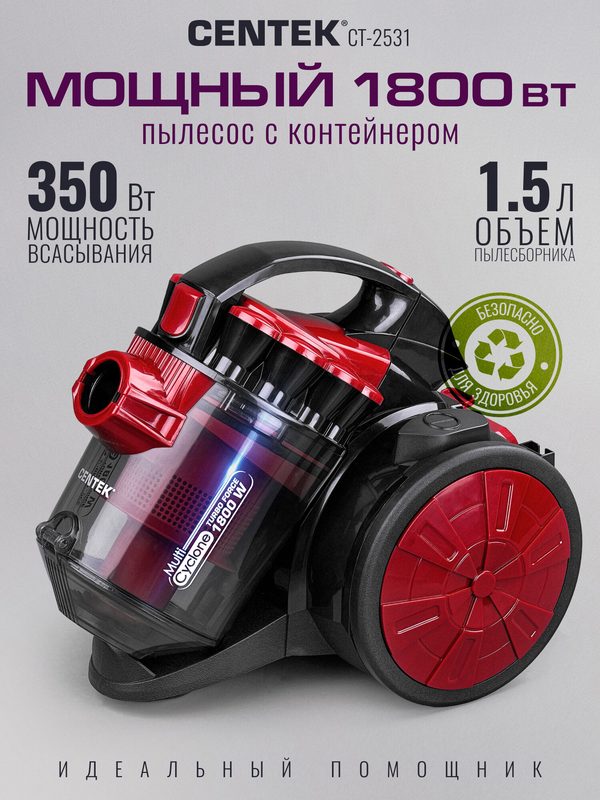 Пылесос Centek CT-2531 (красн/черн) мультициклон 1800/350Вт, стакан 1,5 л