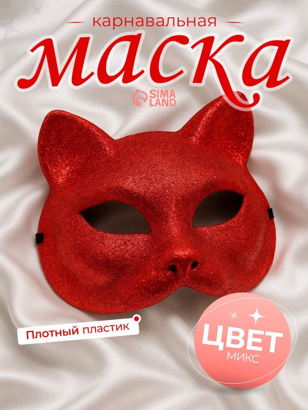 Карнавальная маска с блёстками "Кошка", цвет микс, размер 17 х 13 х 9