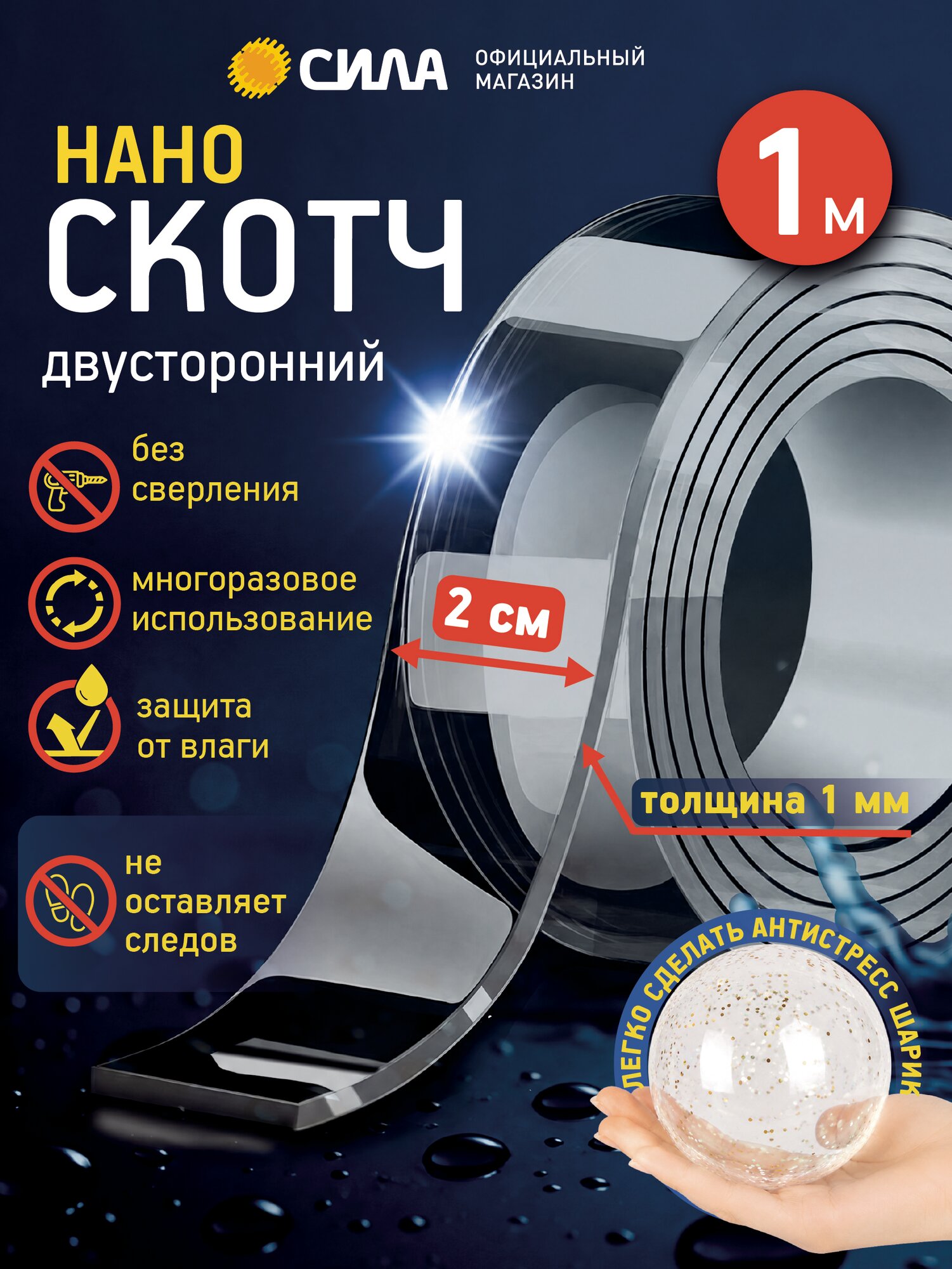 Нано-лента двухсторонняя многоразовая 20мм х 1м х 1мм прозрачная