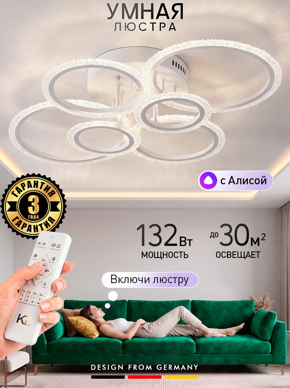 Светодиодная умная люстра с пультом ДУ, работает с Алисой 208W, белый