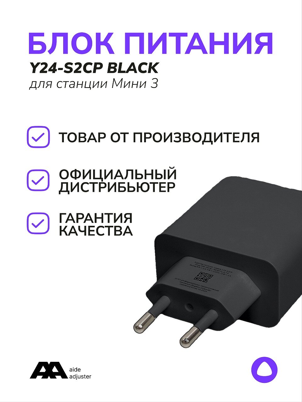 Блок питания Яндекс Y7.5-S2C-BLACK, для Яндекс Станции Мини и Лайт, черный, 0.5A