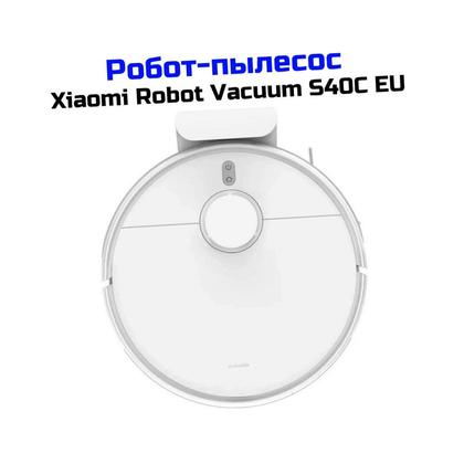 Моющий пылесос робот Xiaomi Mi Vacuum-S40C EU Robot white (A66221WI) (BHR9664EU) для влажной и сухой уборки. Насадки пылесоса: универсальная, для вл
