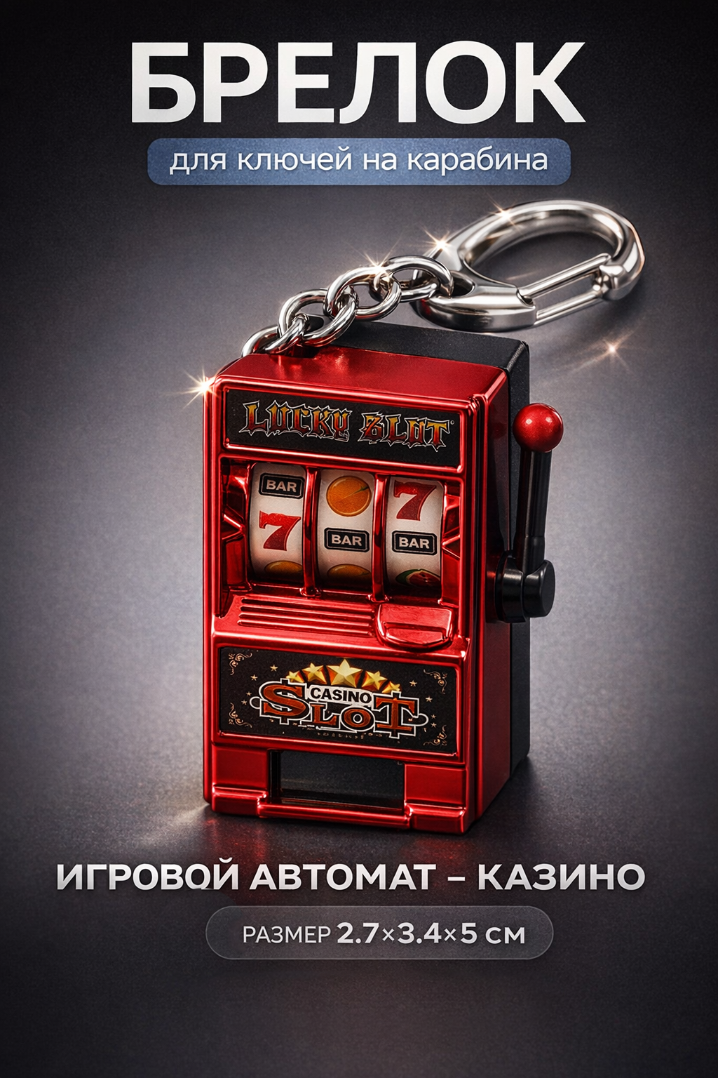Брелок Сима-ленд, красный