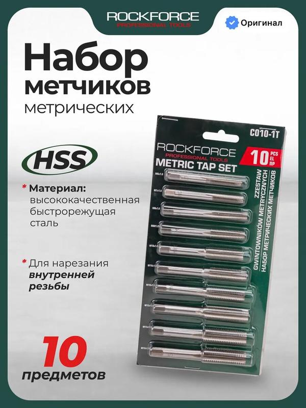 Набор метчиков метрических, 10 предметов