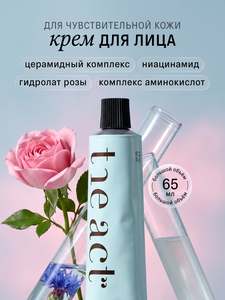 Успокаивающий крем флюид для лица The Act с комплексом церамидов, 65 мл