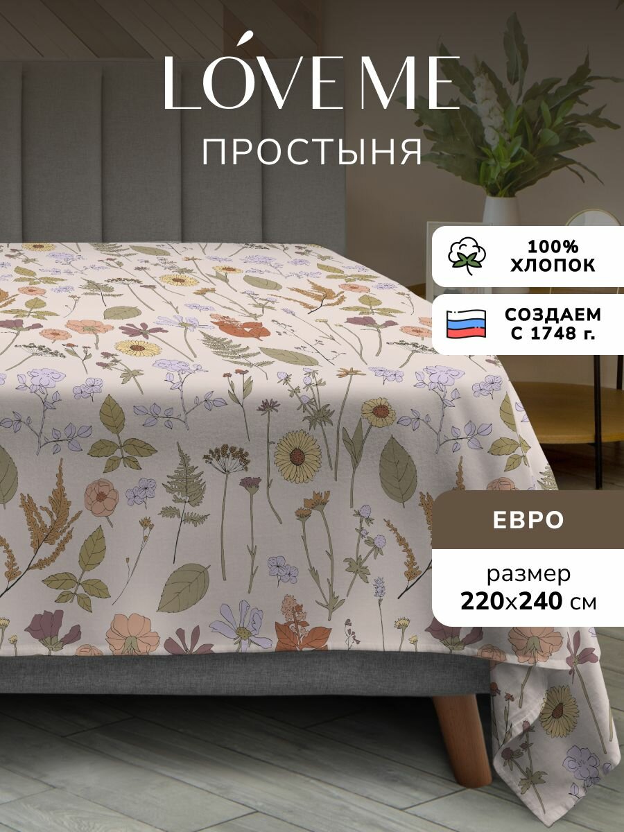 Простынь евро Love Me, Nordtex, 220х240, поплин, хлопок 100%, Фантазия, бежевый