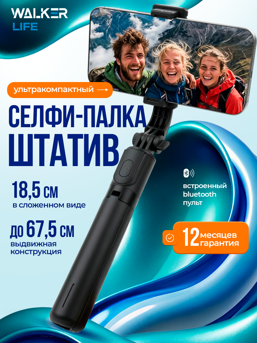 Трипод для селфи WALKER WTR-31, штатив для телефона с Bluetooth пультом, высота 67 см, черный