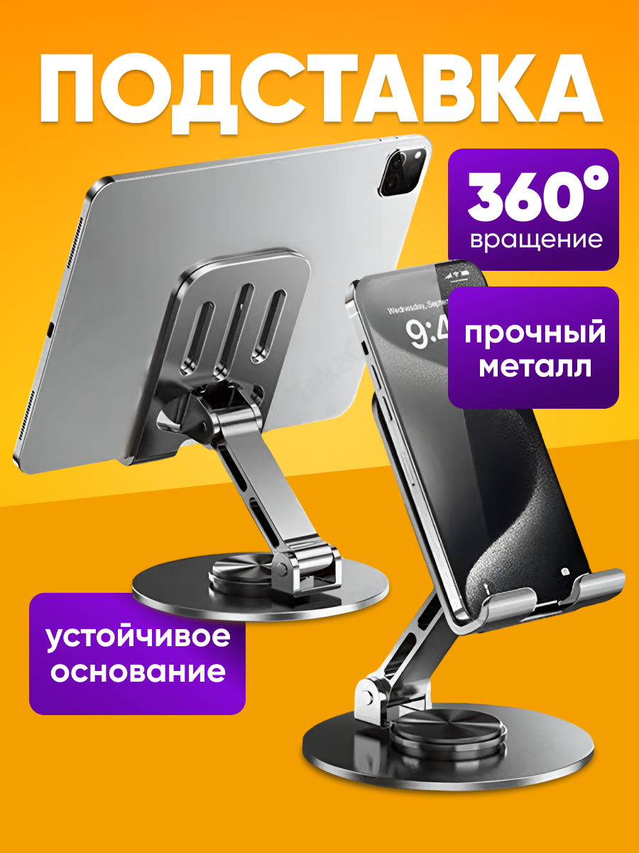Подставка для телефона настольная металлическая / держатель для телефона с регулировкой угла наклона