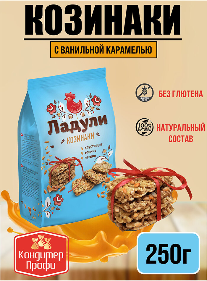 Козинаки Ладули подсолнечные классические 1шт , 250г