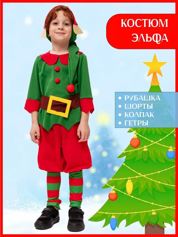 Костюм для мальчика Эльф, цветной, L, m2146