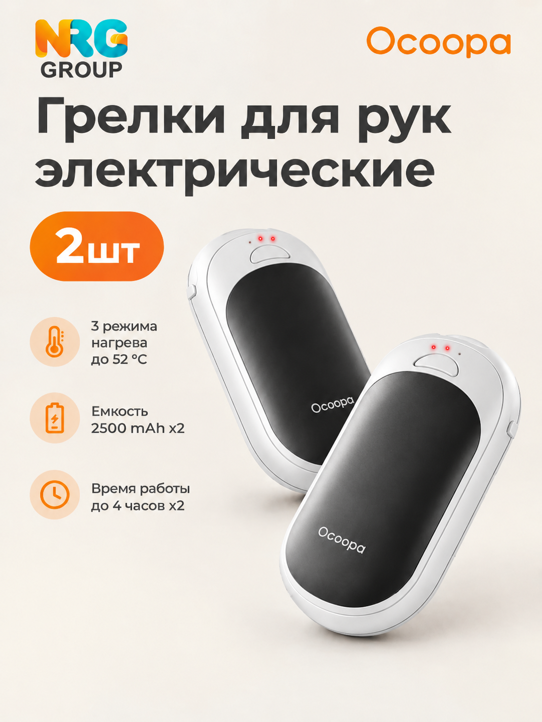 Грелка для рук электрическая Ocoopa UT3 Lite 2шт, белая+черная